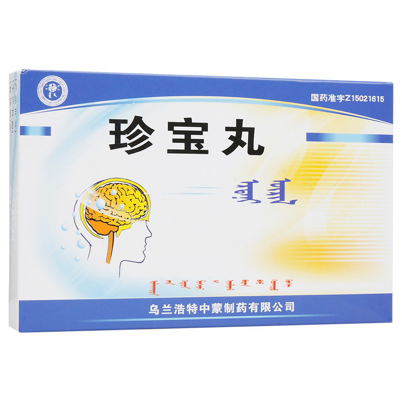 《乌兰浩特中蒙 珍宝丸》...