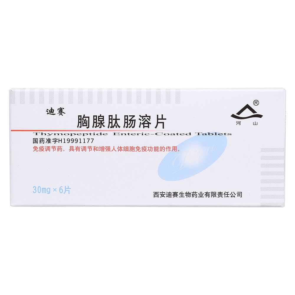 《西安迪赛 胸腺肽肠溶片...