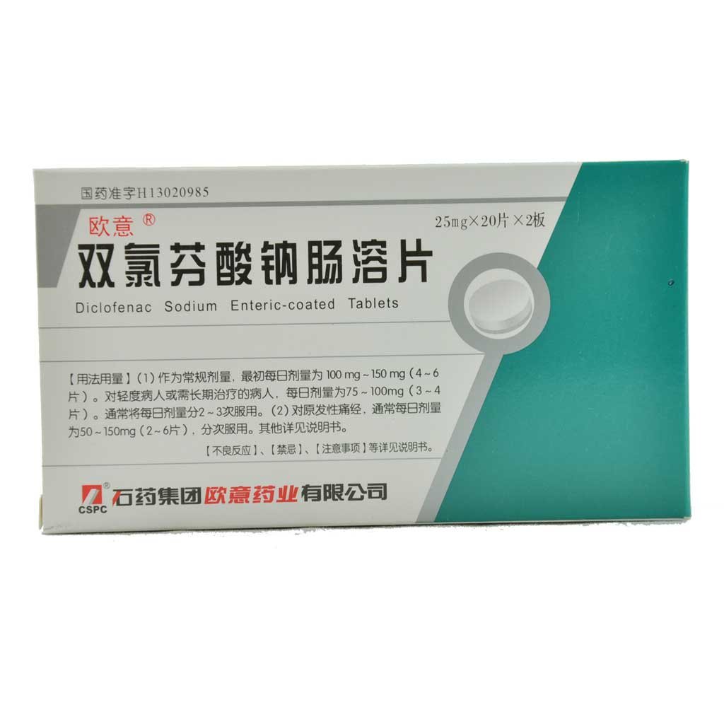 《欧意 双氯芬酸钠肠溶片...