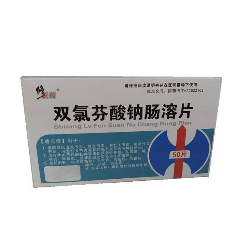 《吉林东盟 双氯芬酸钠肠溶片》说明书