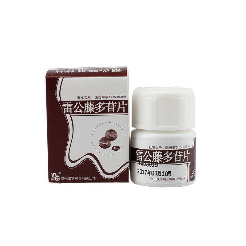 《贵州汉方 雷公藤多苷片...