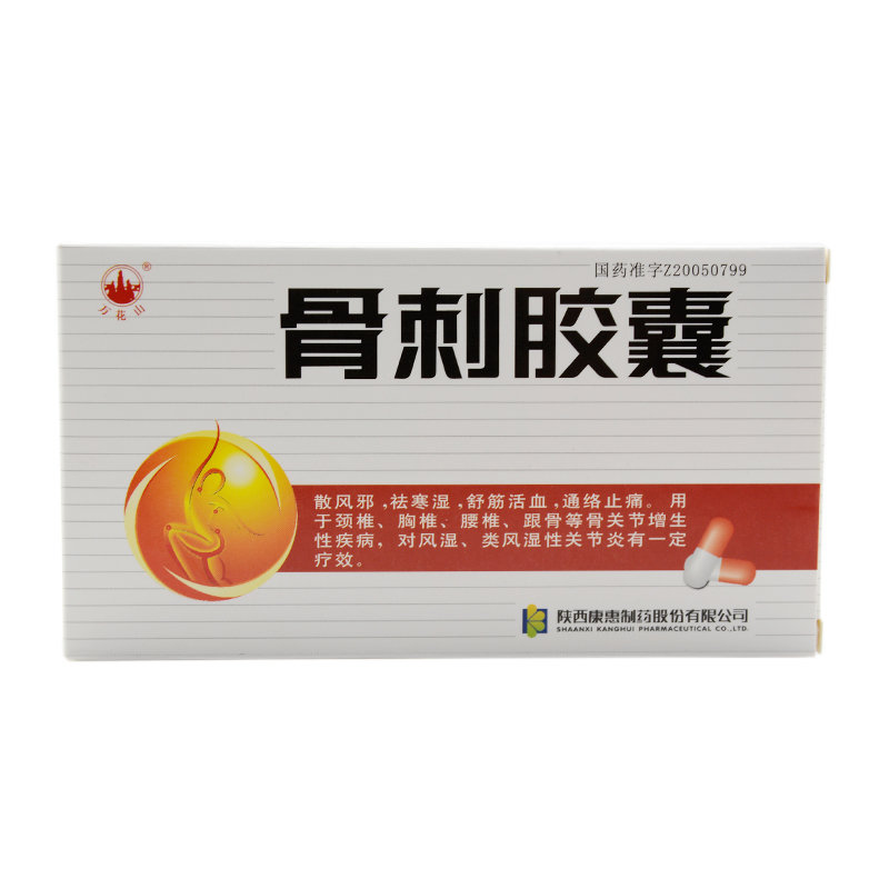 《陕西康惠 骨刺胶囊》说...