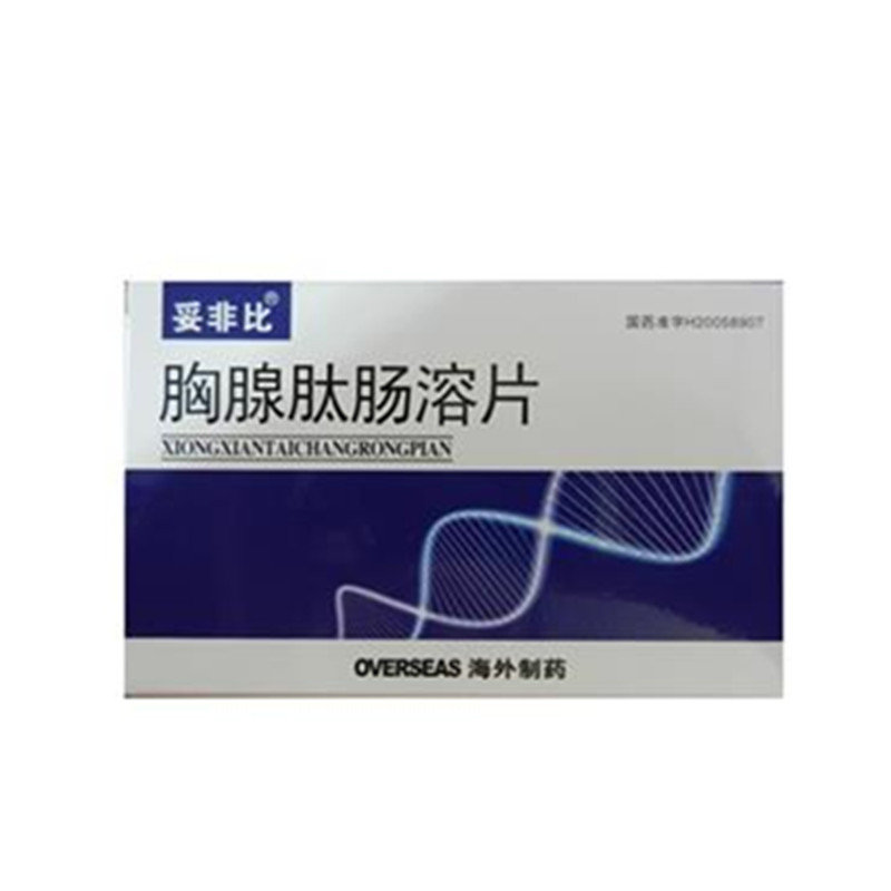 《长春海外 胸腺肽肠溶片...