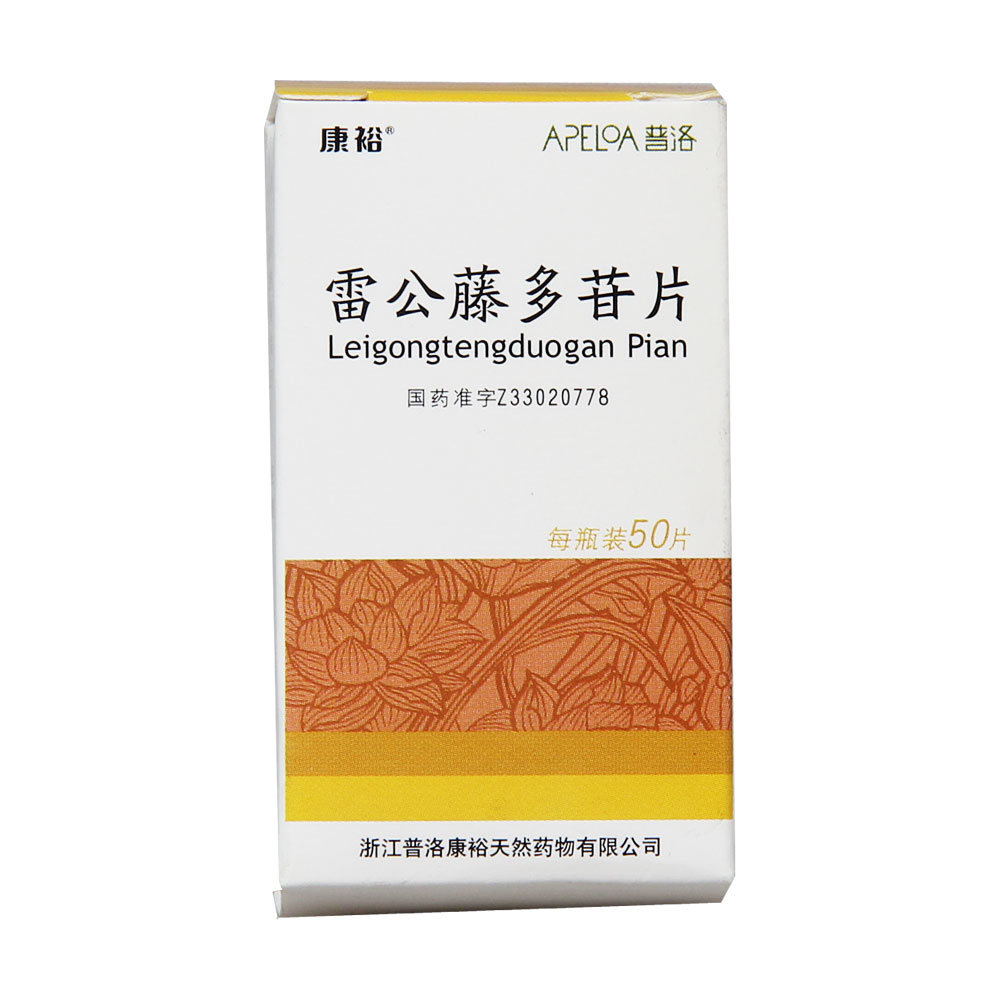 《康裕 雷公藤多苷片》说...