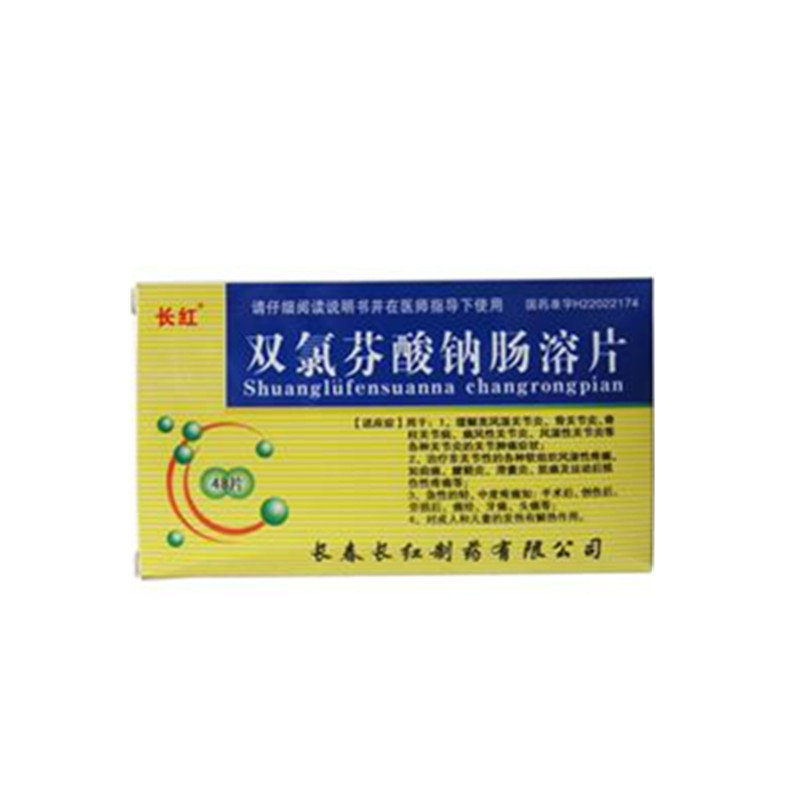 《长春长红 双氯芬酸钠肠溶片》说明书