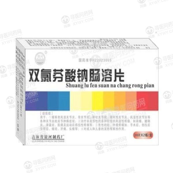 《吉林银河 双氯芬酸钠肠...