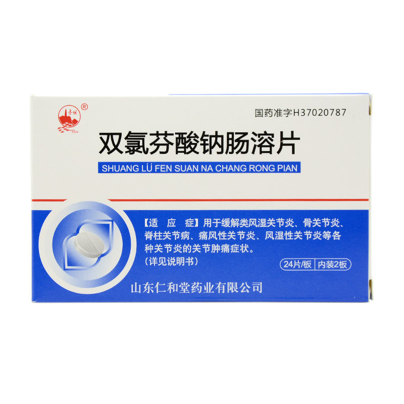 《仁和堂药业 双氯芬酸钠...
