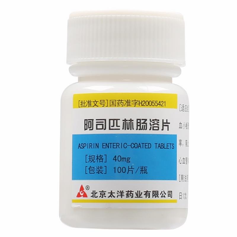 《北京太洋 阿司匹林肠溶片》说明书