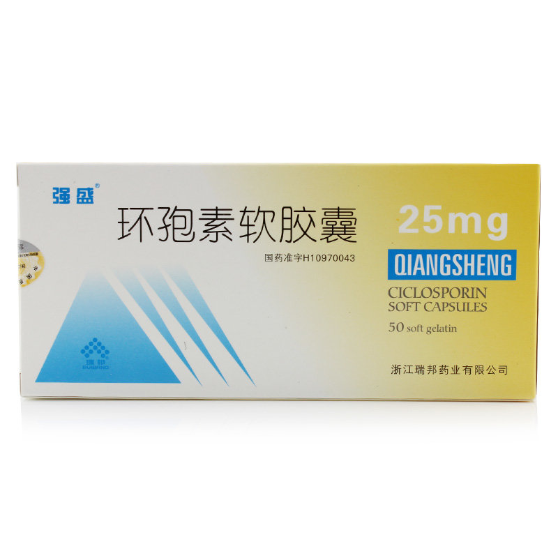 《浙江瑞邦药业 环孢素软胶囊》说明书