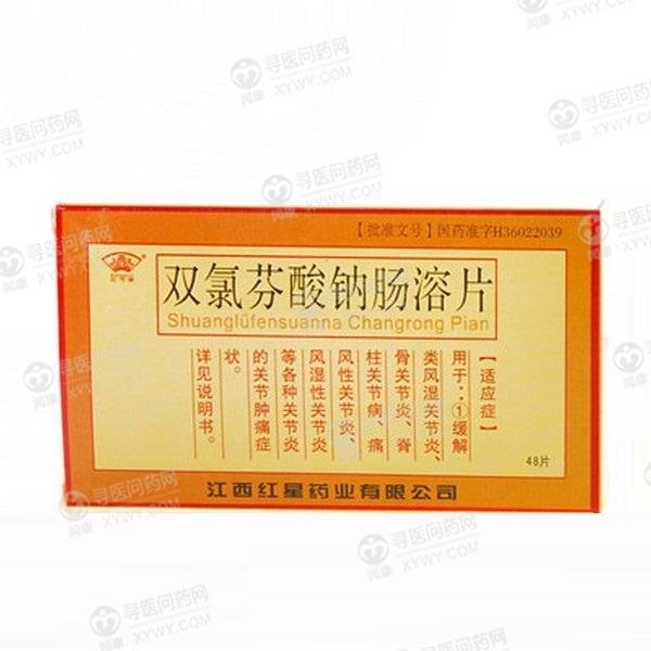 《江西红星 双氯芬酸钠肠...