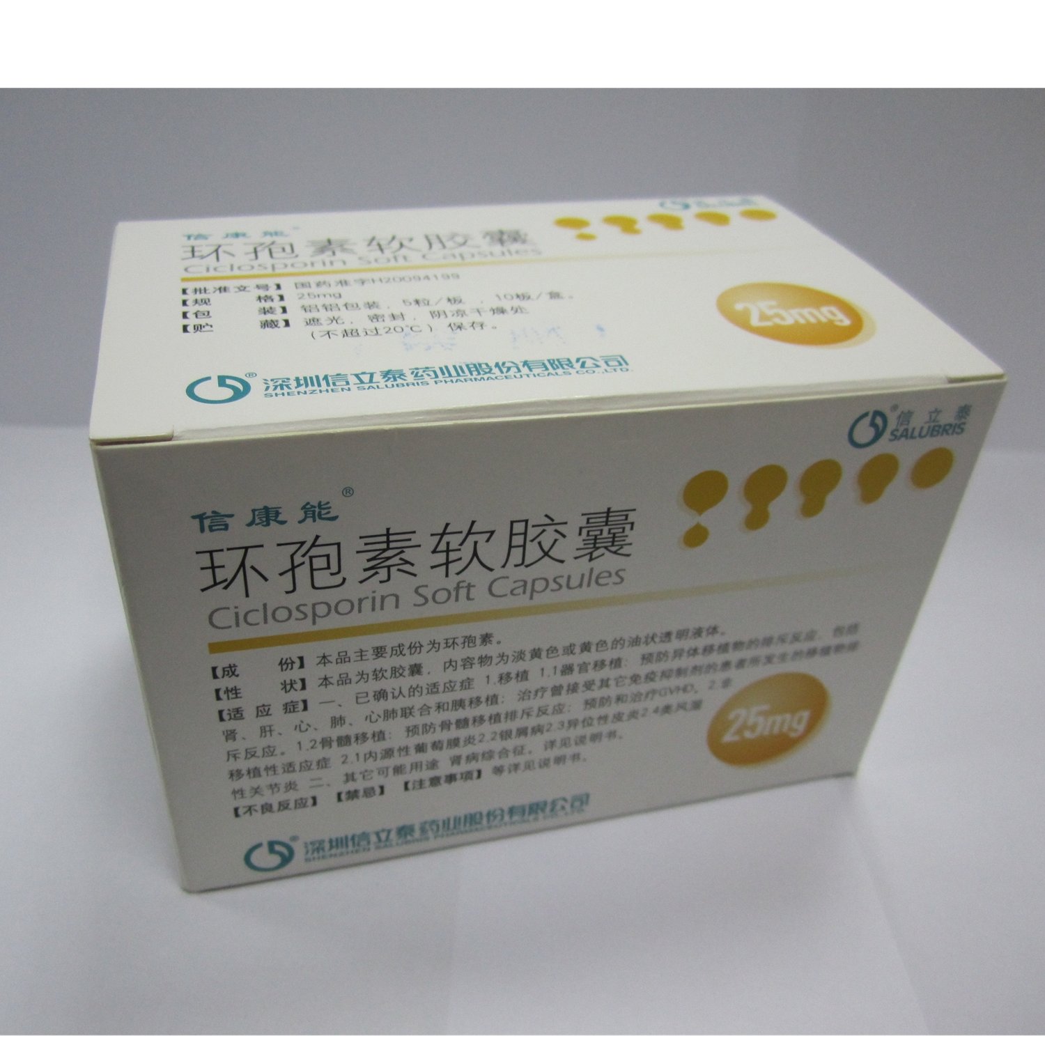 《深圳信立泰 环孢素软胶...