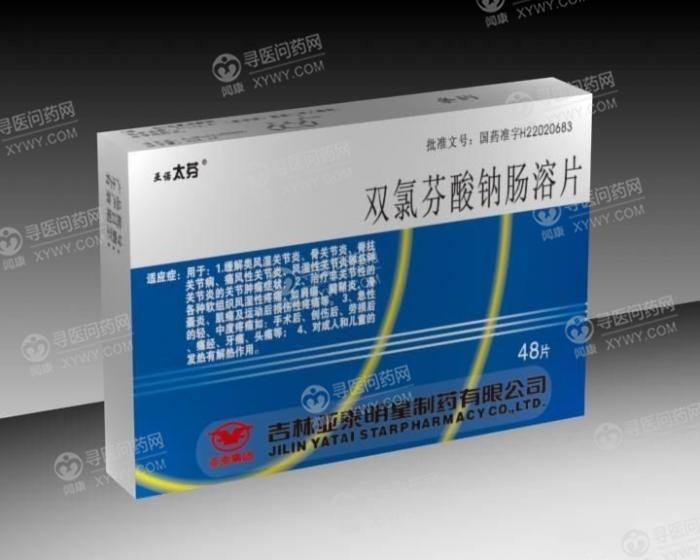 《吉林亚泰明星 双氯芬酸...