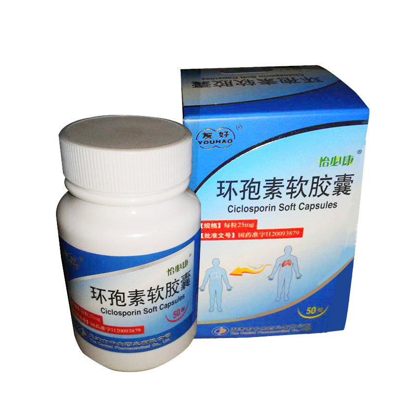 《天津中央药业 环孢素软胶囊》说明书