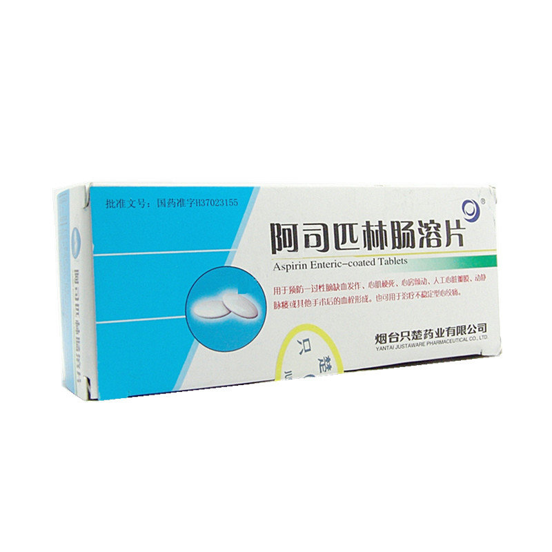 《福安药业集团烟台只楚药业 阿司匹林肠溶片》说明书