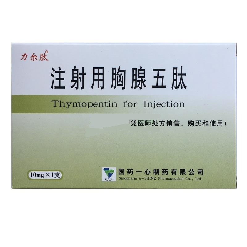 《力尔肽 注射用胸腺五肽...