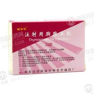 《珠海同源药业 注射用胸...