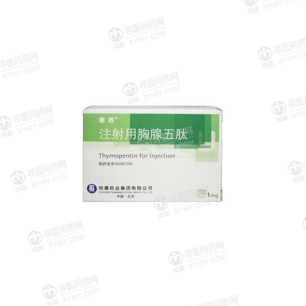 《悦康药业 注射用胸腺五...