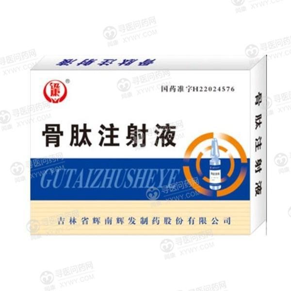 《通化惠康 骨肽注射液》说明书