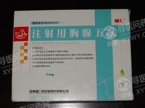 《河南辅仁怀庆堂 注射用胸腺五肽》说明书