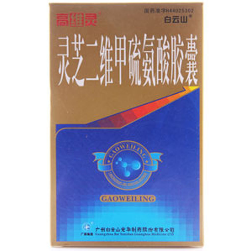 《高维灵 灵芝二维甲硫氨...