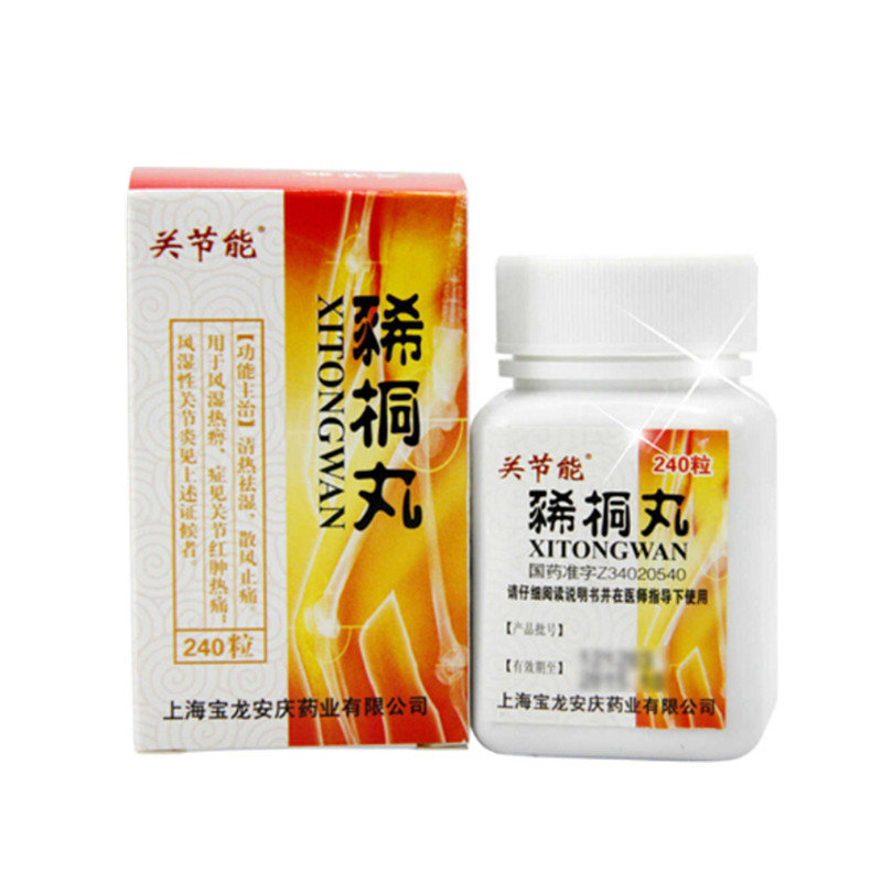 《上海宝龙安庆 豨桐丸》...