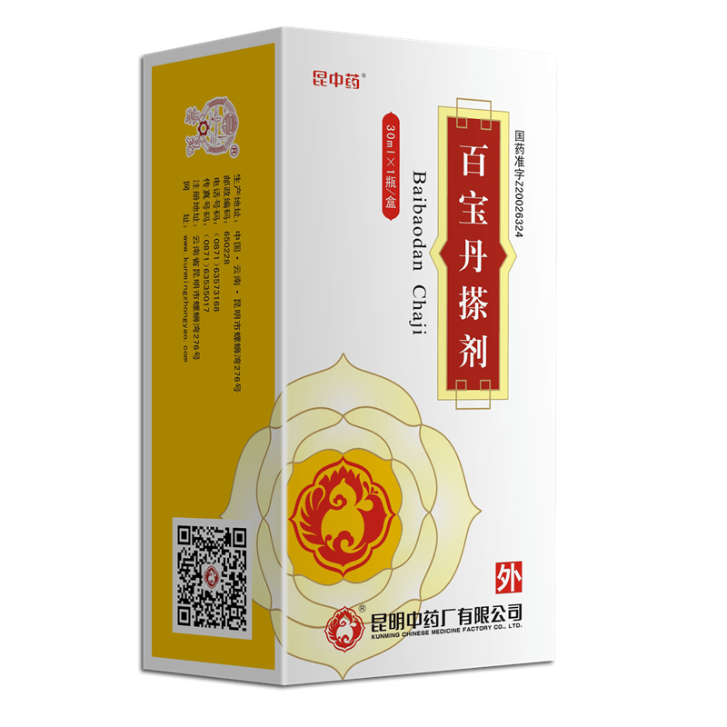 《昆明中药 百宝丹搽剂》...