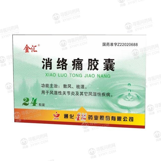 《通化金汇 消络痛胶囊》...