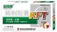 《西安方兴 豨桐胶囊》说...