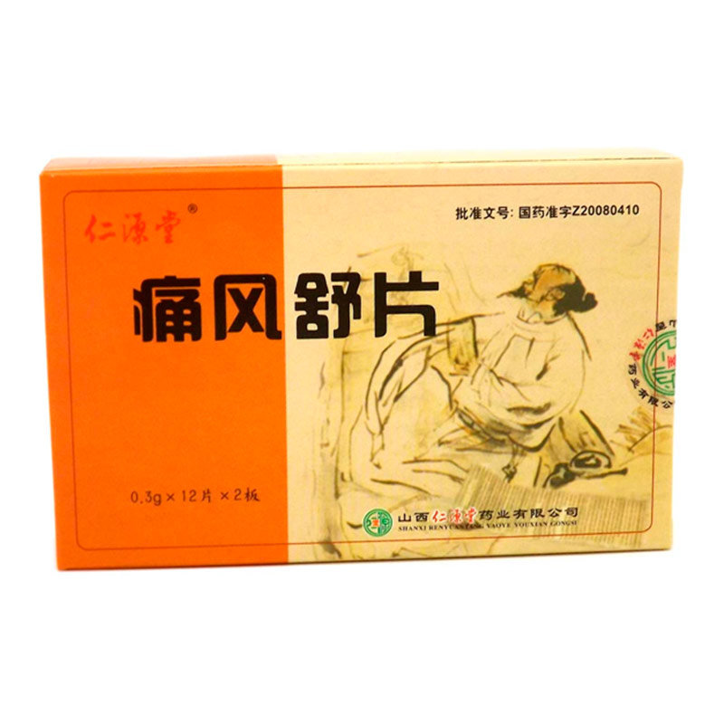 《仁源堂 痛风舒片》说明...
