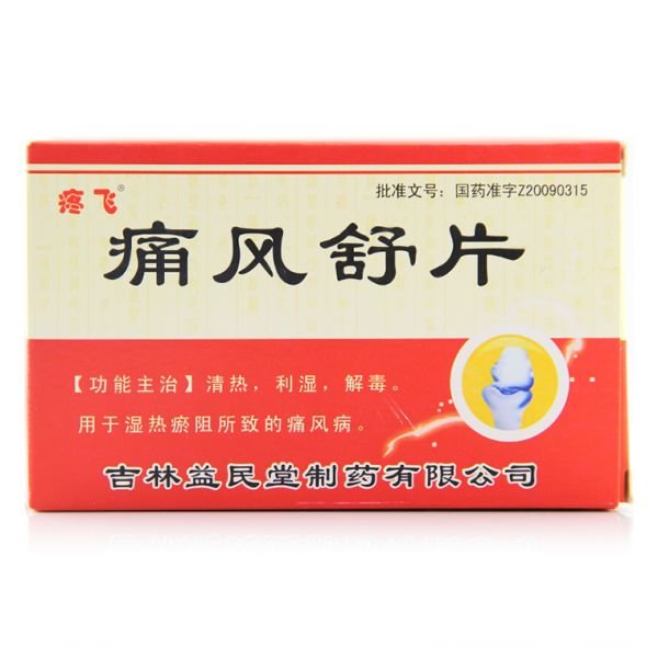《吉林益民堂 痛风舒片》...