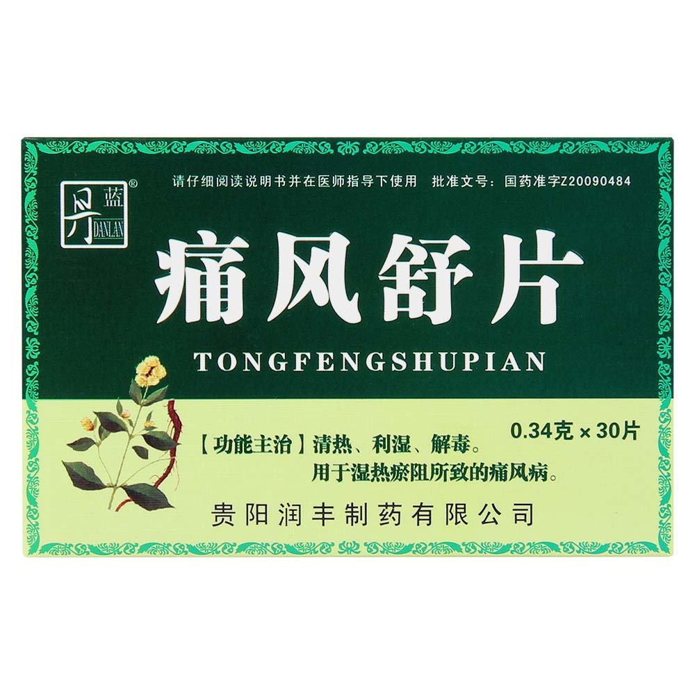 《贵阳润丰 痛风舒片》说...