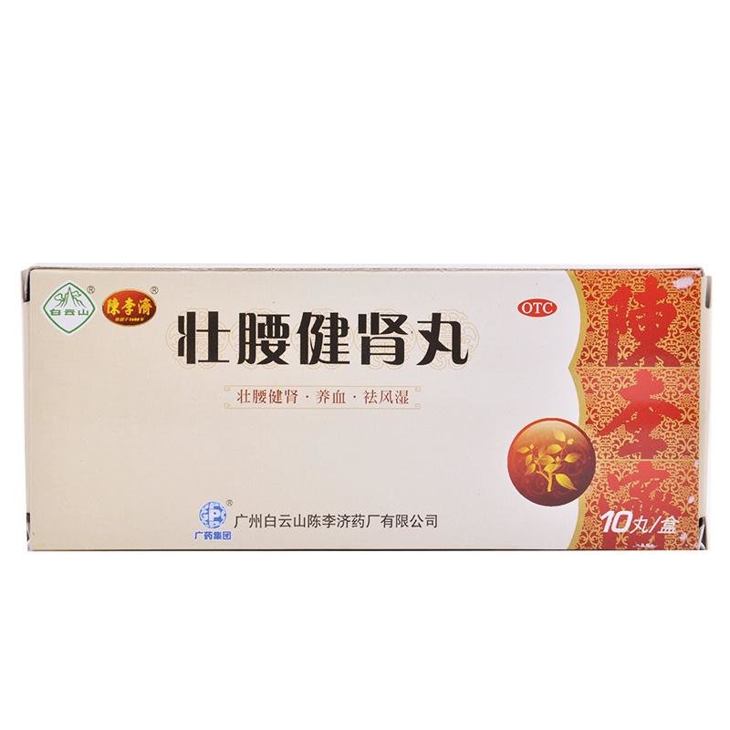 《白云山 壮腰健肾丸》说...