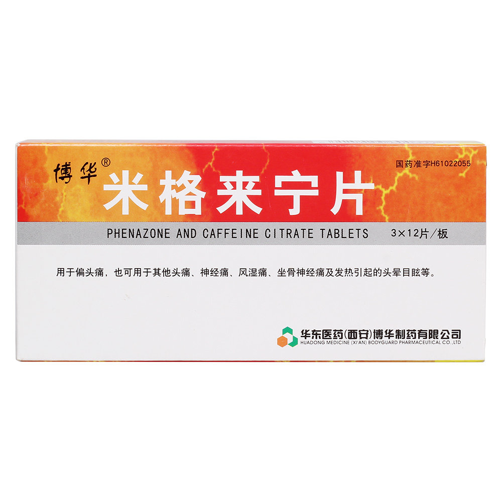 《博华 米格来宁片》说明...