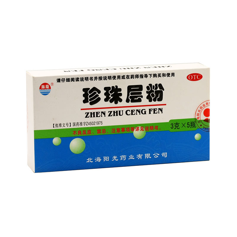 《广西大海阳光药业 珍珠...