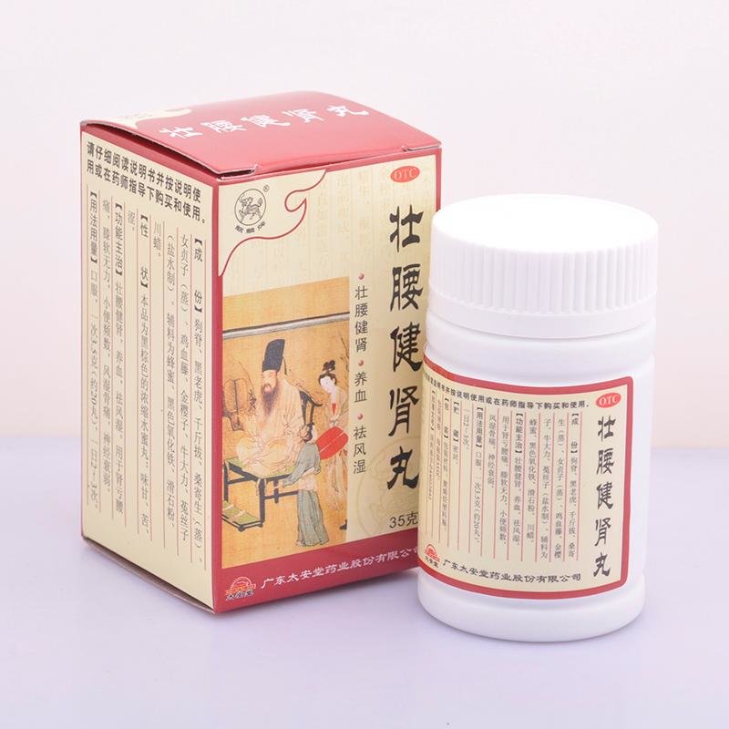 《麒麟牌 壮腰健肾丸》说明书
