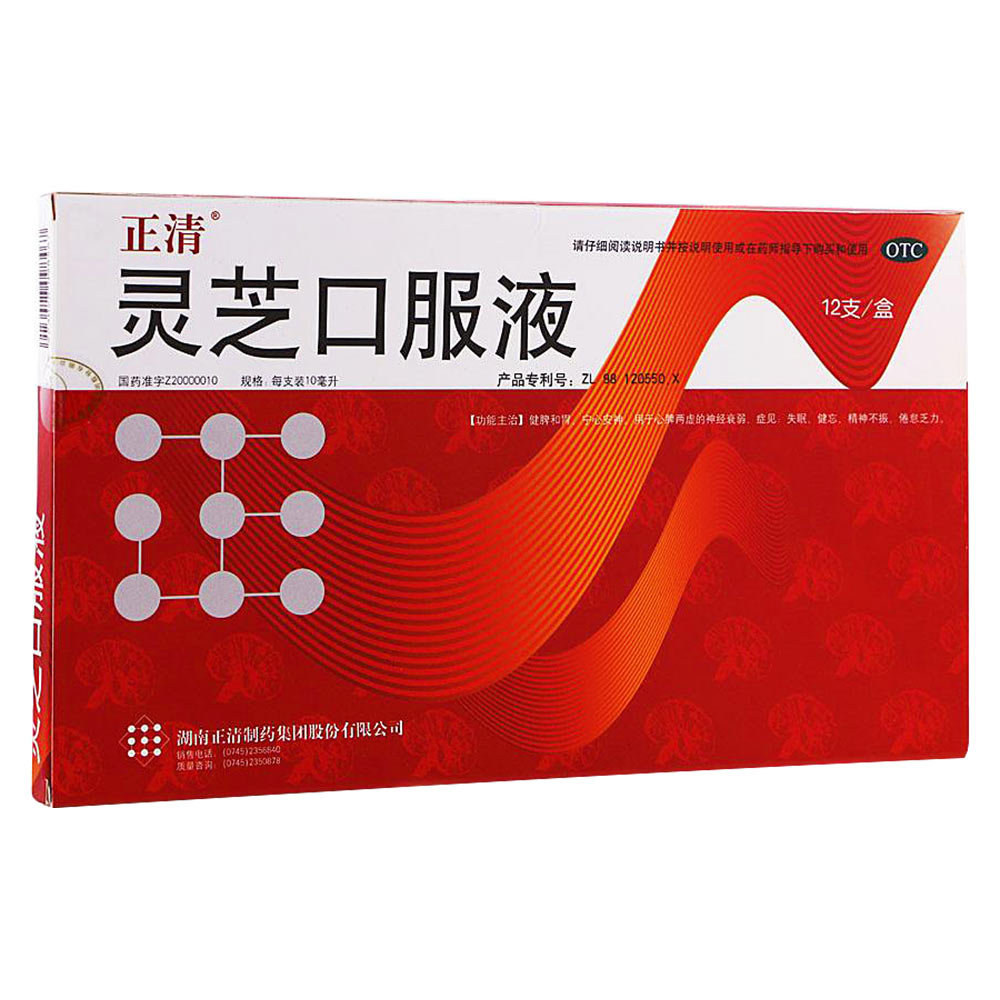 《湖南正清 灵芝口服液》...