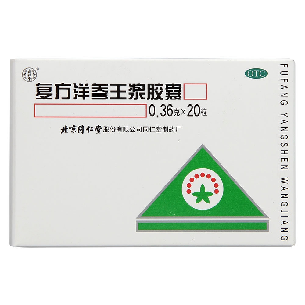 《同仁堂制药厂 复方洋参王浆胶囊》说明书