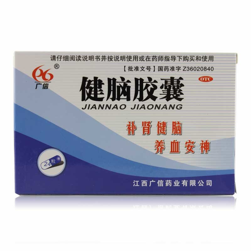 《江西广信 健脑胶囊》说...