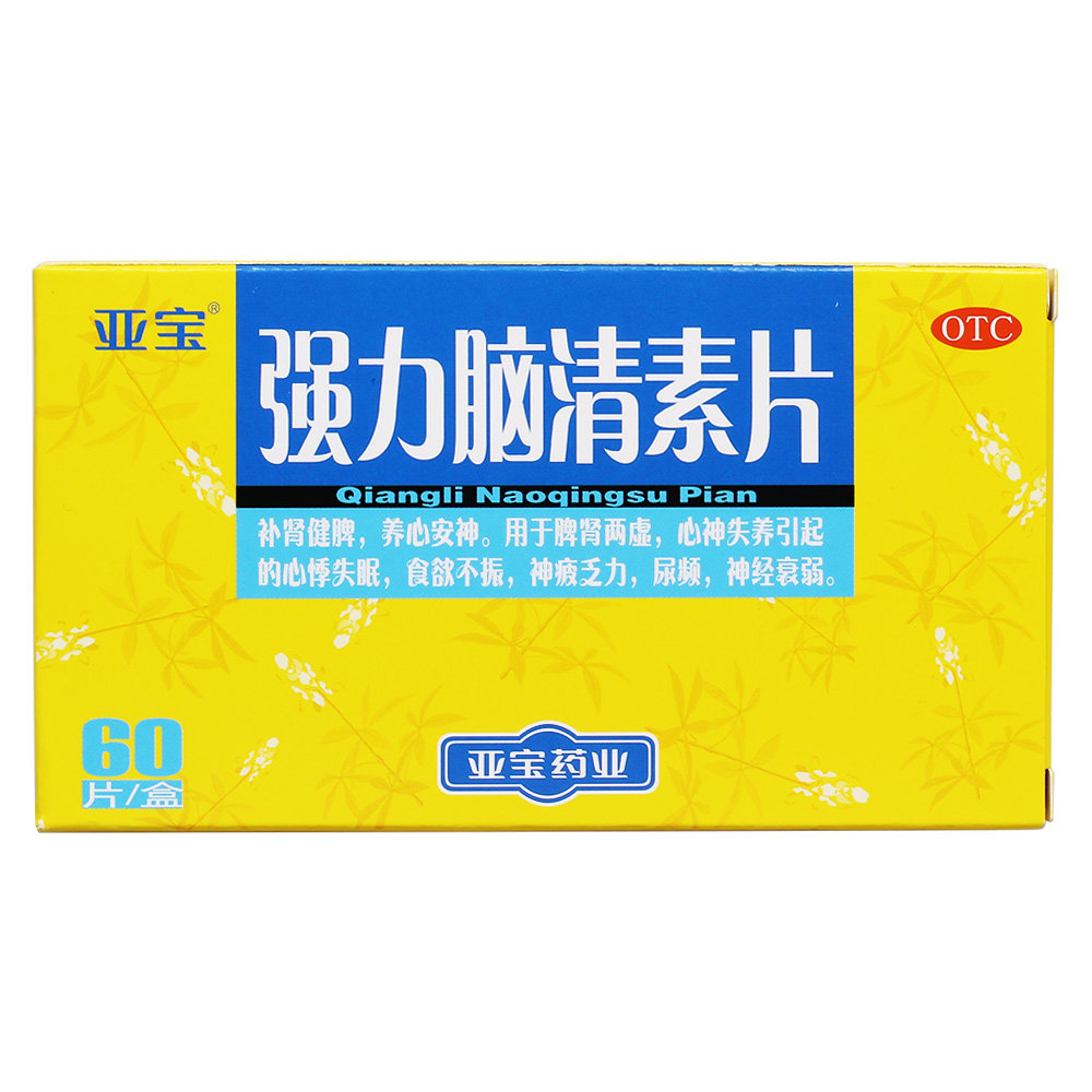 《亚宝 强力脑清素片》说明书