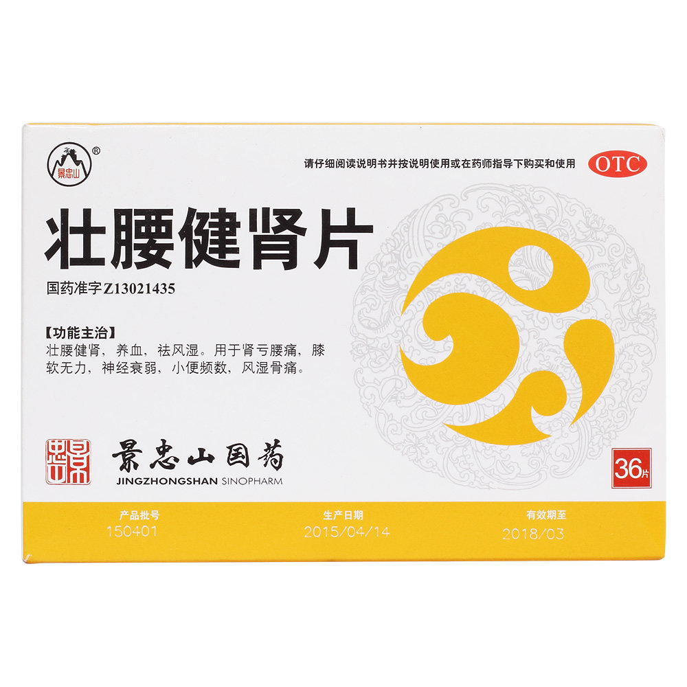 《景忠山国药 壮腰健肾片...