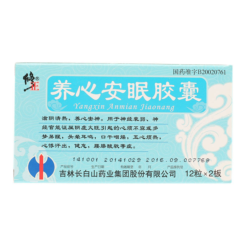 《吉林长白山 养心安眠胶...