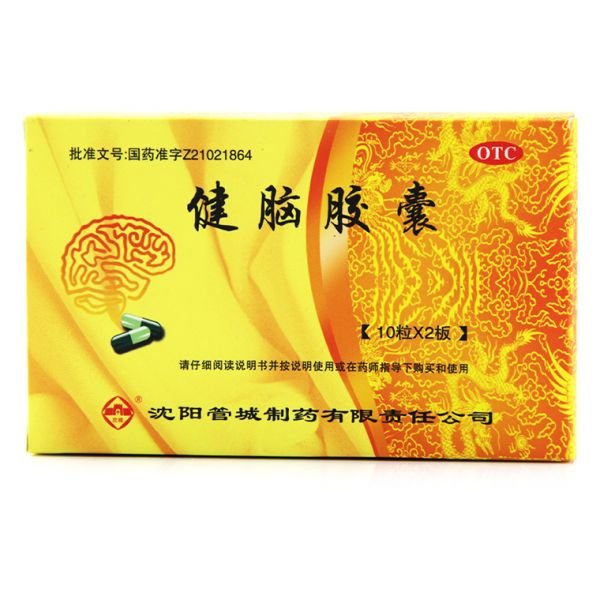 《沈阳管城 健脑胶囊》说...