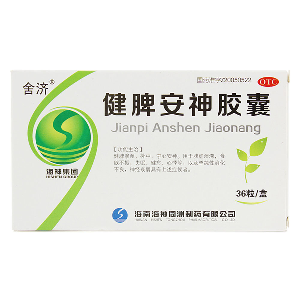 《海南海神同洲 健脾安神...
