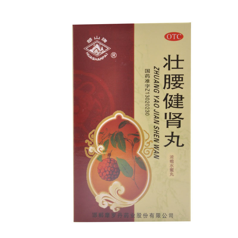 《邯郸制药 壮腰健肾丸》...