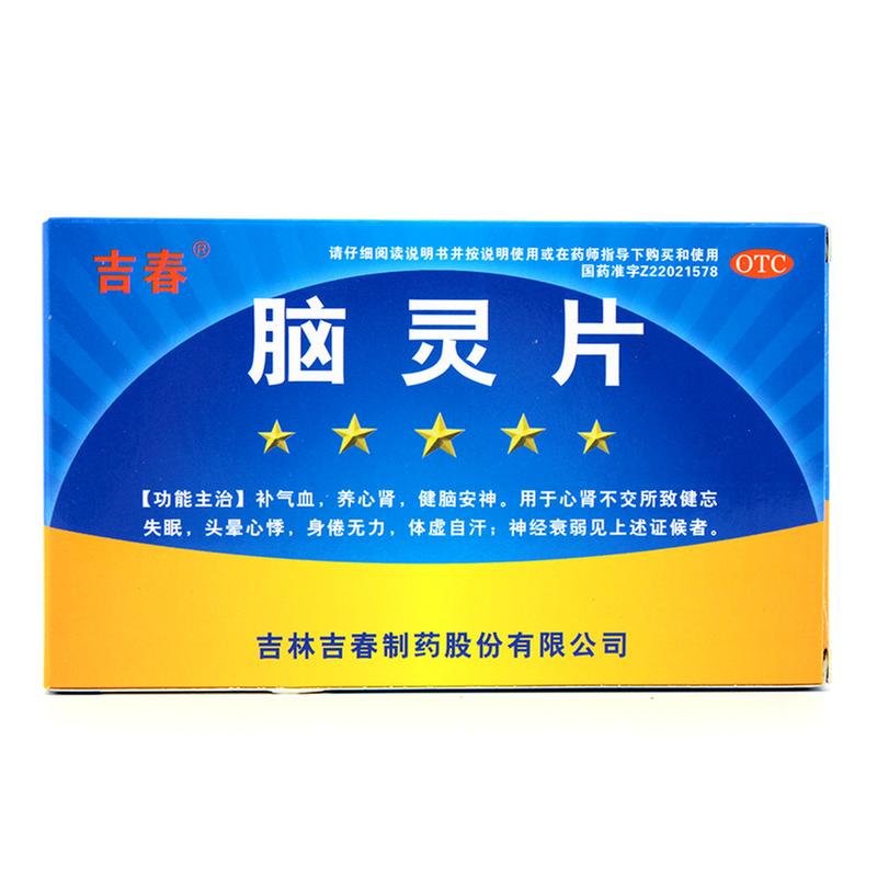 《吉林吉春 脑灵片》说明...