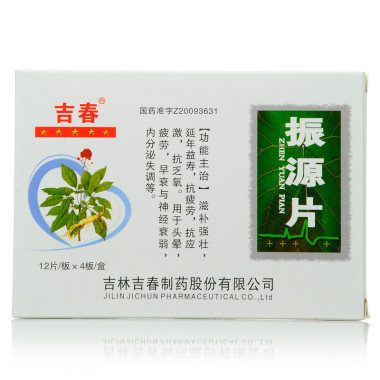 《吉林吉春 振源片》说明...