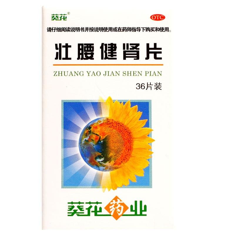 《葵花药业 壮腰健肾片》...