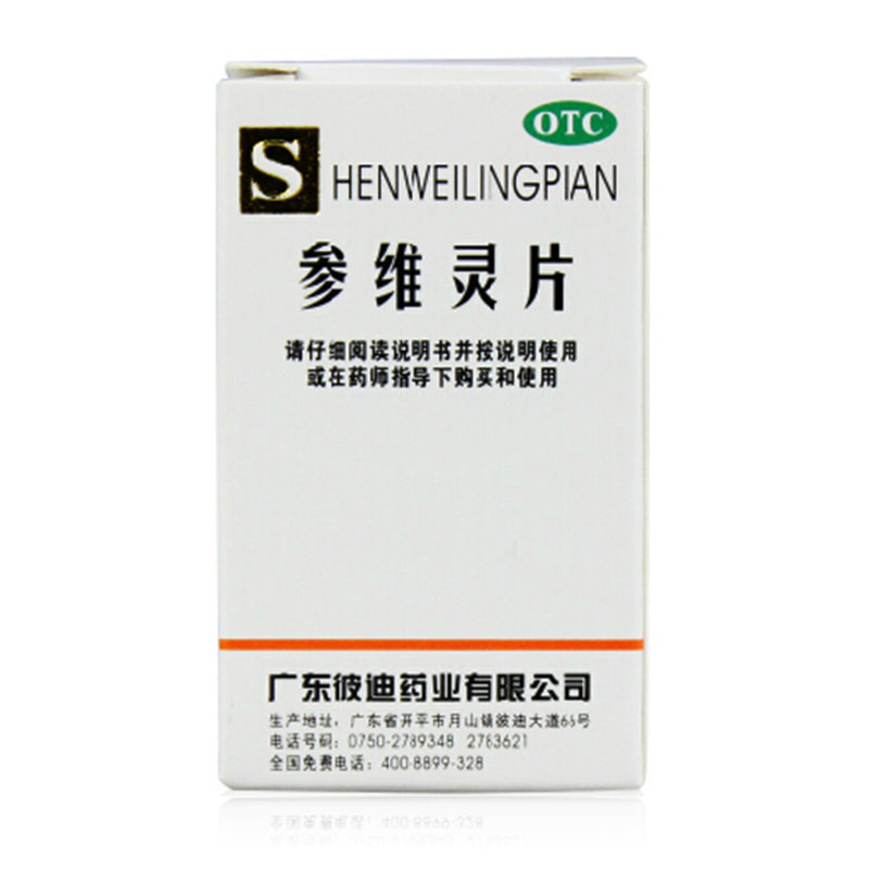 《彼迪 参维灵片》说明书
