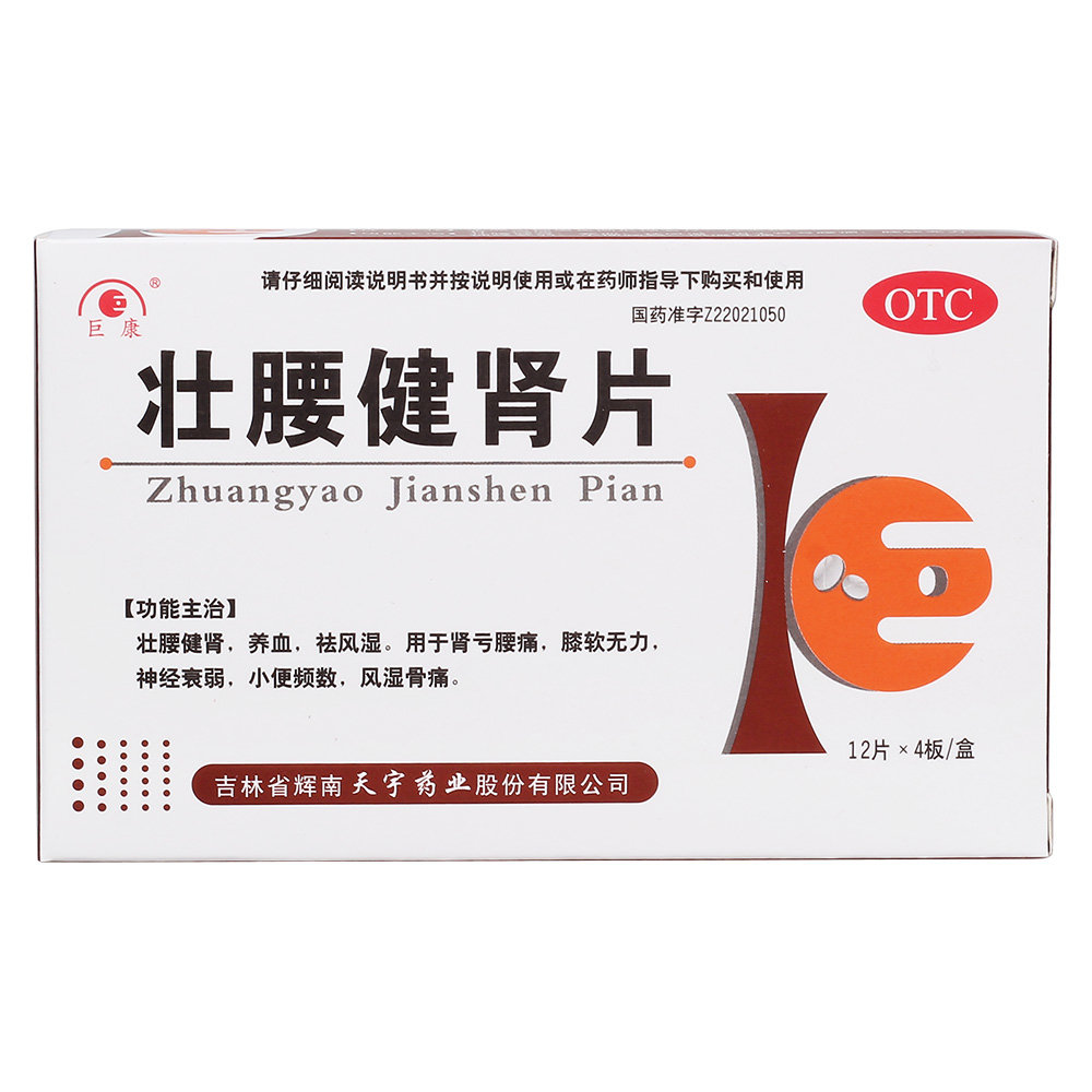 《吉林福辉药业 壮腰健肾...