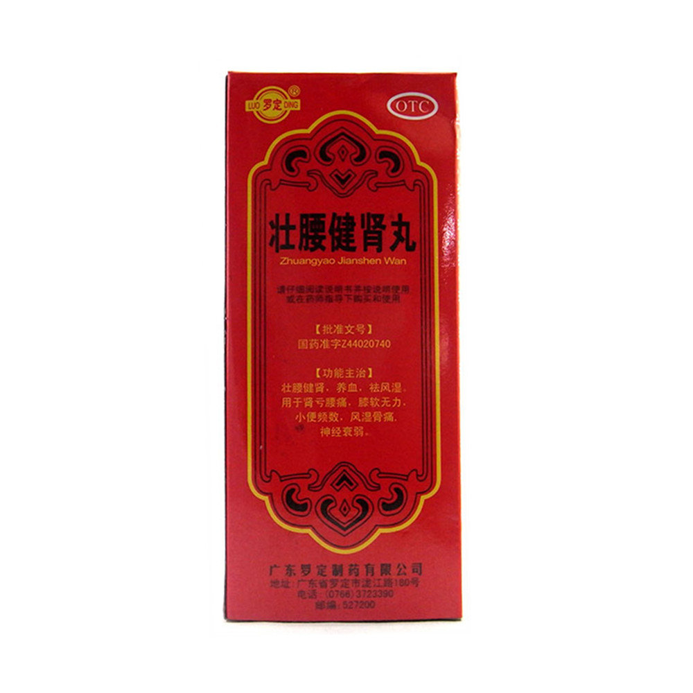 《广东逢春 壮腰健肾丸》...